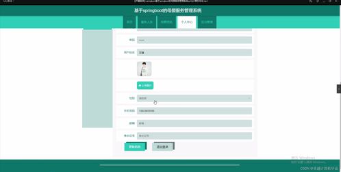 springboot基于springboot的母嬰服務管理系統qyh5j計算機畢設